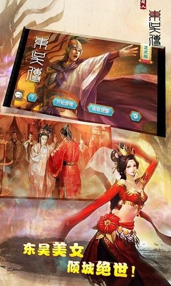 三国志东吴传最新版 v1.45.2061 安卓版