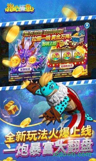 指心捕鱼2024官方最新版 v3.4 安卓版