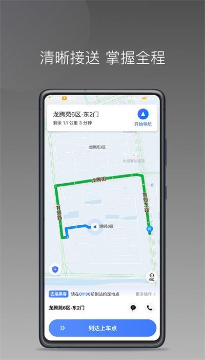 百姓出行司机端官方版(天津出行) v1.23.6 安卓版