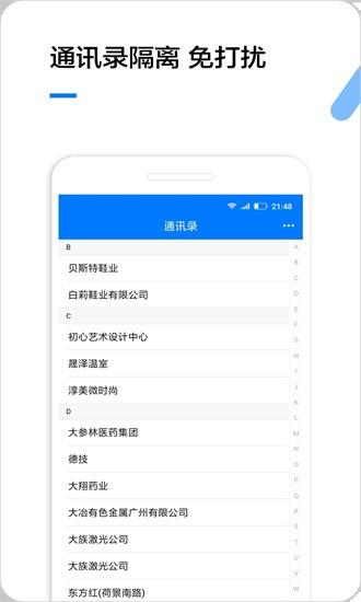 企业名录2024版 v2.1.6 安卓版