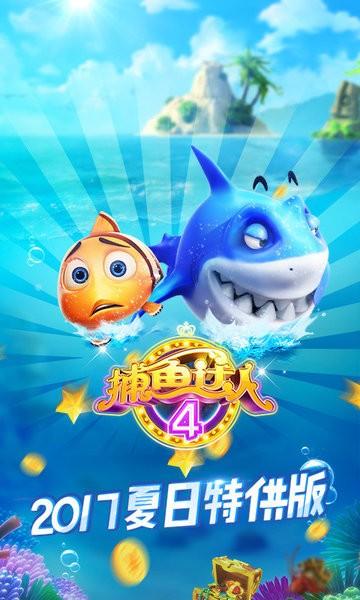 捕鱼达人4手机版 v1.0.0 安卓版