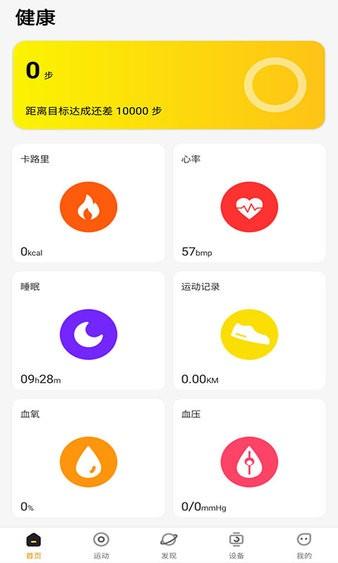 H wear智能手表软件