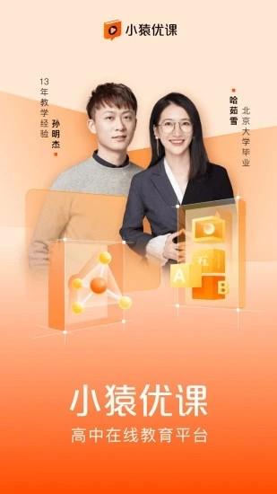 小猿优课手机版 v1.36.0 安卓版