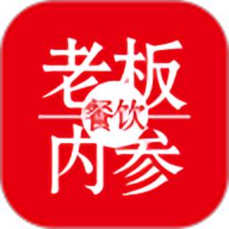 餐饮老板内参官方版