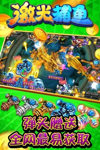 激光捕鱼最新版 v1.2.57237 安卓版