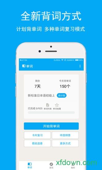 日语学习软件 v7.1.3 安卓官方版