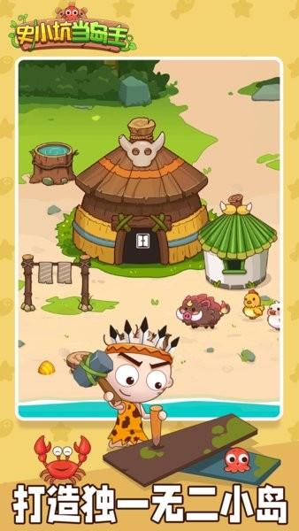 史小坑当岛主游戏 v1.0.0 安卓版