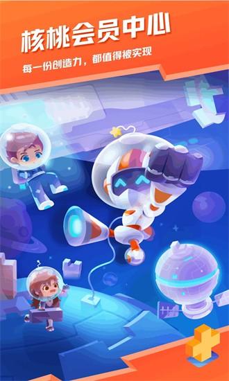 核桃会员中心app v1.0.21 安卓版