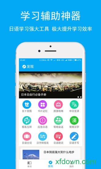 日语学习软件 v7.1.3 安卓官方版