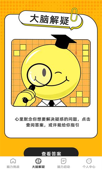 巅峰脑力王最新版 v1.0.1 安卓版