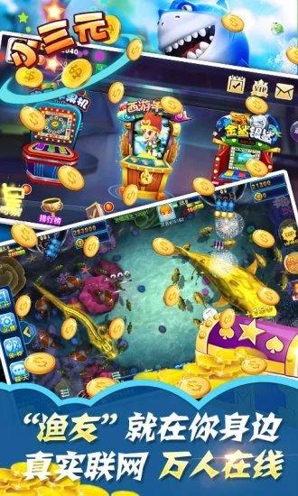 鱼丸疯狂捕鱼官方版 v10.1.37.0.0 安卓版