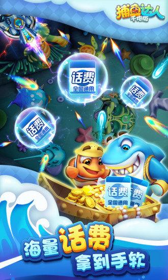 千炮捕鱼2024官方最新版 v9.0.29.10.0 安卓版