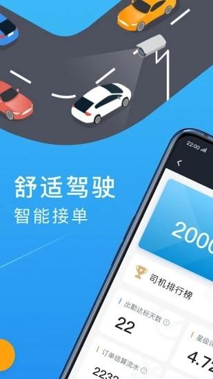 招招出行司机版 v6.00.0.0001 安卓版