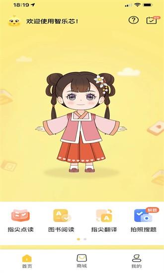 智乐芯伴读官方版 v1.0.6 安卓版