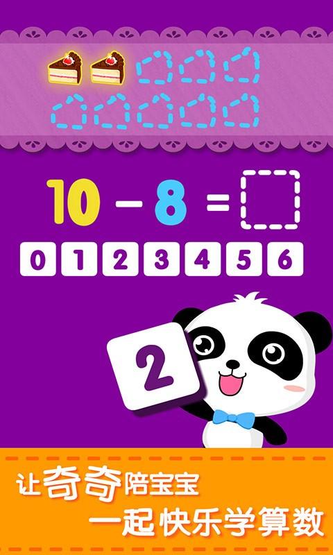 宝宝玩加减法app v9.78.00.00 安卓版