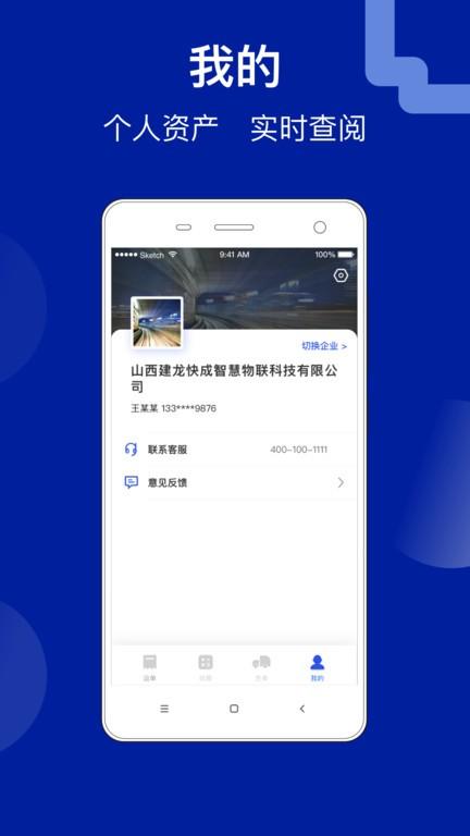 建龙快成物流平台 v5.24.2 安卓版
