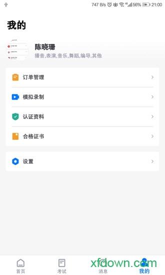 小艺帮手机客户端 v4.7.0 安卓版