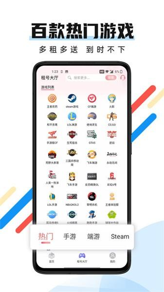 全民租号登号器app v1.4.0 安卓版