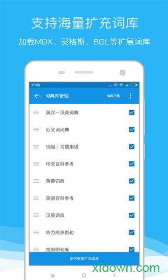 欧路词典手机客户端 v9.4.1 安卓版