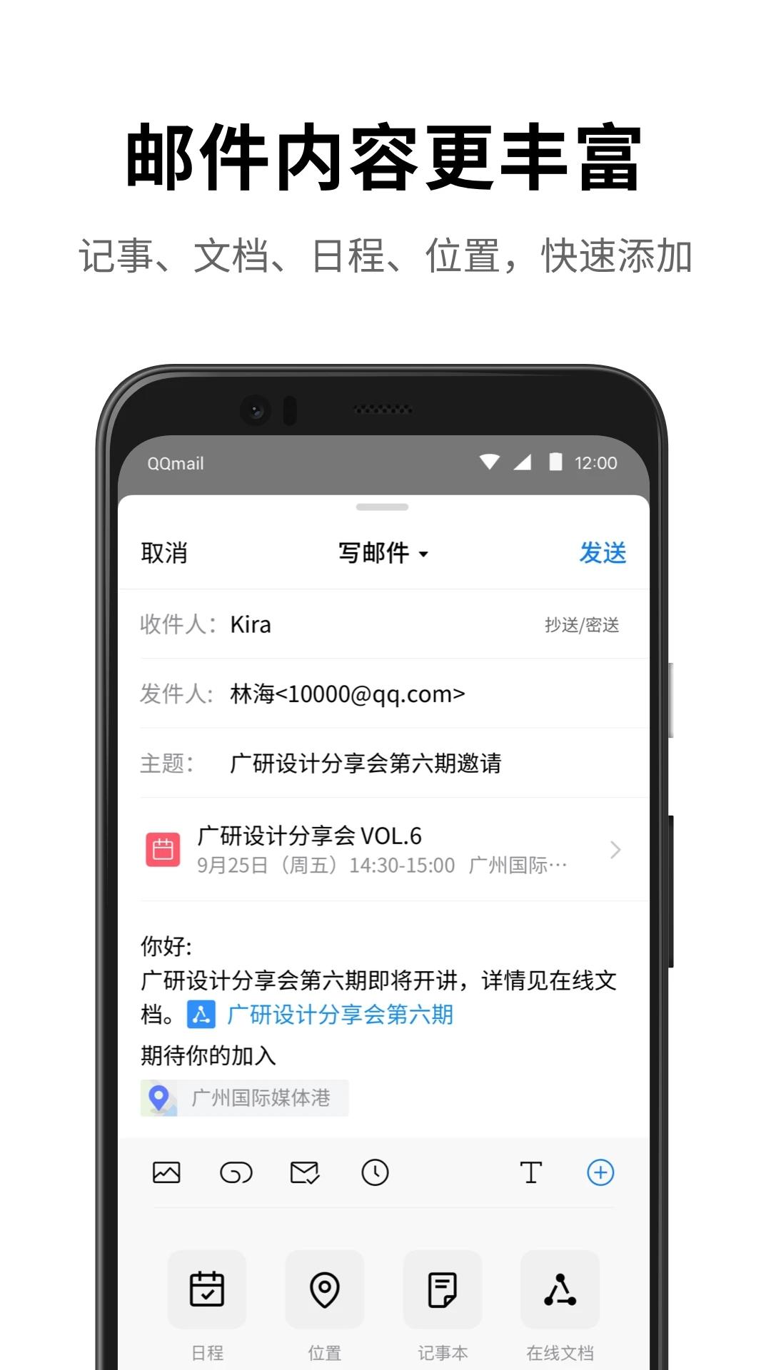 qq邮箱app下载安装 v6.5.4 安卓官方版