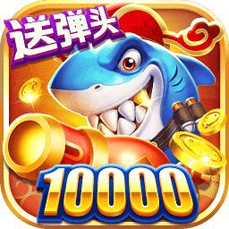 捕鱼来咯官方版