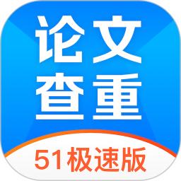 51论文查重手机客户端