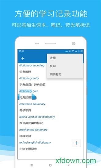 欧路词典手机客户端 v9.4.1 安卓版
