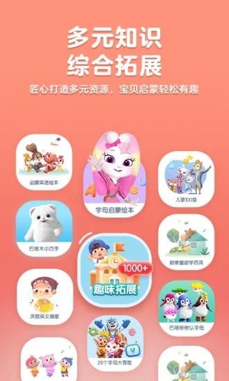 洪恩abc英语 v3.1.0 安卓版