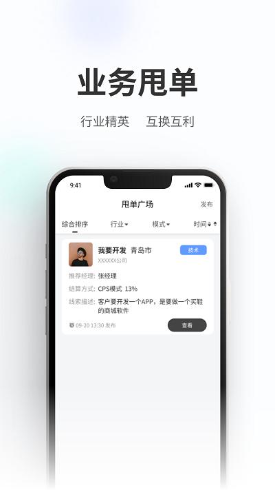 业集甩单最新版 v4.0.4 安卓版