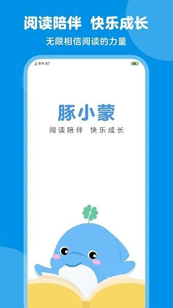 豚小蒙软件 v2.4.0 官方安卓版