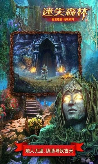 密室逃脱绝境系列4迷失森林最新版 v700.00.06 安卓版