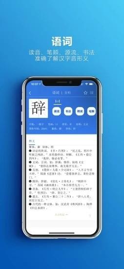 辞海在线阅读 v3.0.1 安卓版