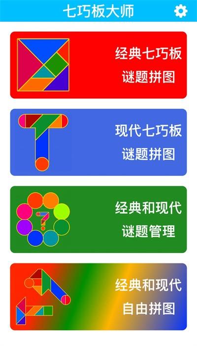七巧板大师最新版 v1.2.6 安卓版