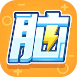 巅峰脑力王最新版