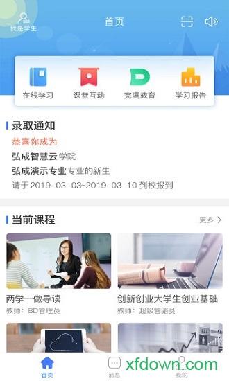 悠学派手机版 v1.922 安卓版