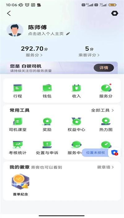 沛途出行司机端官方版 v6.00.0.0001 安卓版