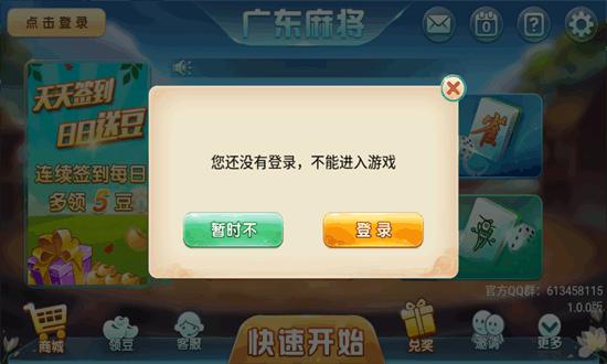 多乐广东麻将官方版 v1.0.0 安卓版