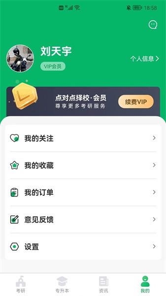 点对点择校app v8.0.01 安卓版