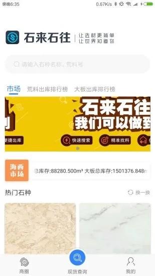 石来石往最新版 v3.6.8 安卓版