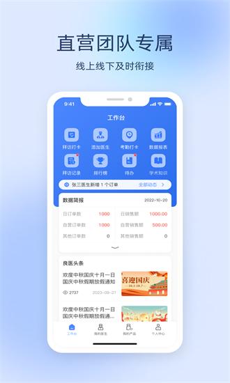 良医经纪人最新版 v1.6.0 安卓版