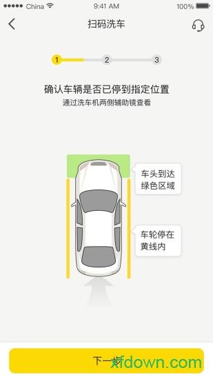 驿公里洗车