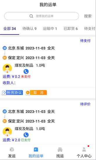 货优达货主官方版 v1.0.19 安卓版