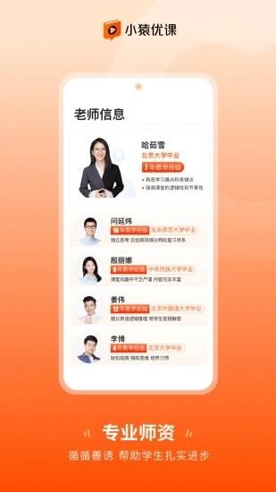 小猿优课手机版 v1.36.0 安卓版