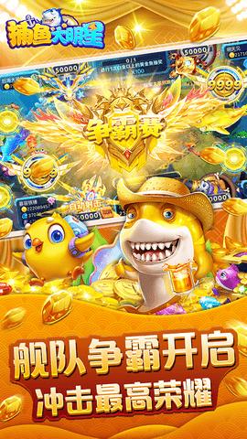 捕鱼大明星最新版 v8.8.2.0 安卓版