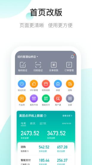 美团开店宝商家版 v9.33.1 安卓版
