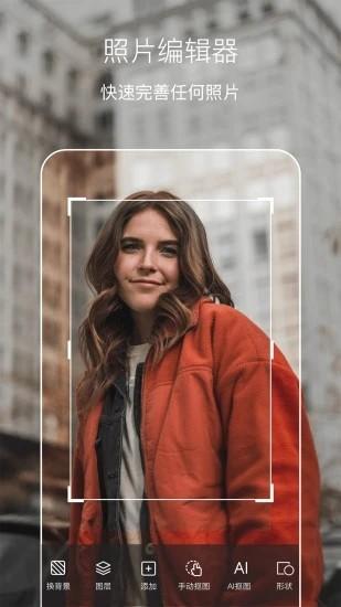 美影抠图手机版(photo抠图P图)
