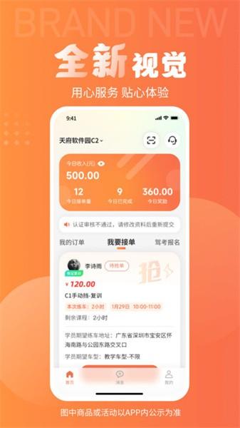 易练练车教练版