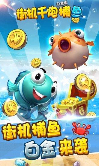 街机千炮捕鱼最新版2024 v9.0.29.10.0 安卓版