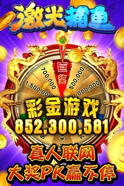 激光捕鱼最新版 v1.2.57237 安卓版