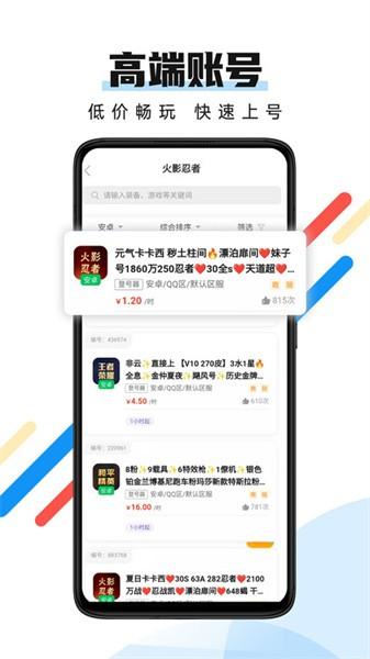 全民租号登号器app v1.4.0 安卓版